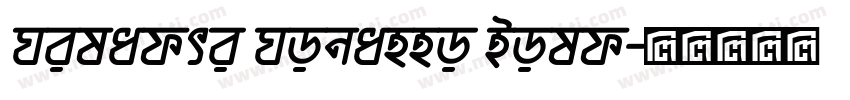 Niladri Nobanno Bold字体转换